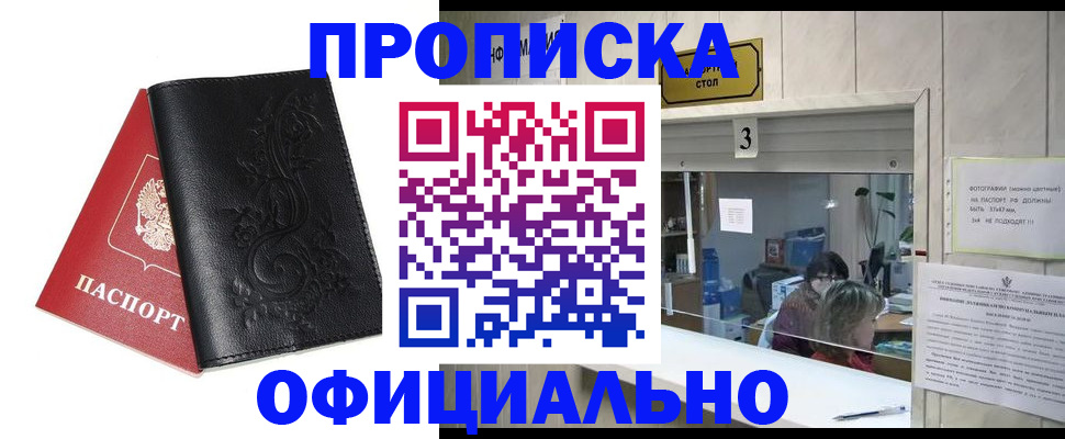 прописка от собственника в Мензелинске